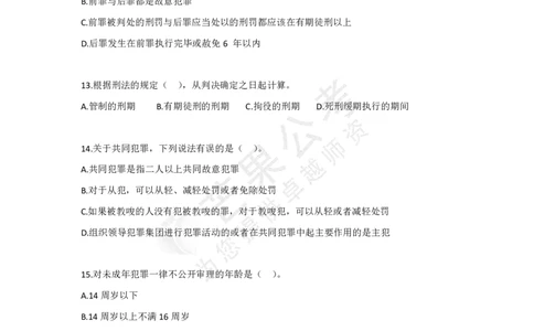 丹丹老师刑法专项练习题_2026考公资料_（49）政治理论合集_政治理论名师类_常识2025丹丹国省考常识全家桶（系统课+套题课+冲刺课）_讲义_默写题及课后练习题