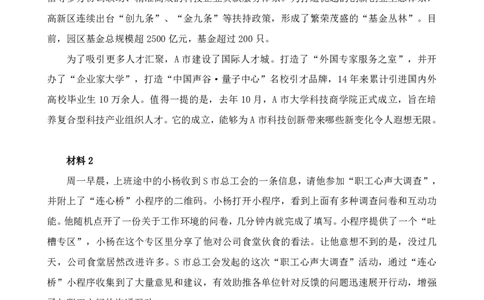 （3）四海25下半年1期套题班《申论》_2026考公资料_（01）花生十三_02套题班2026年花生十三行测申论套题一期_题本_申论