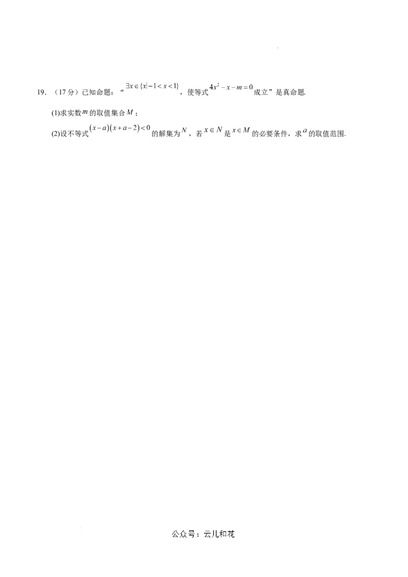 高一数学第一次月考卷（考试版A4）测试范围：苏教版2019必修第一册第1~3章（江苏专用）_1多考区联考试卷