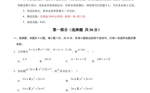 高一数学第一次月考卷（考试版A4）测试范围：苏教版2019必修第一册第1~3章（江苏专用）_1多考区联考试卷