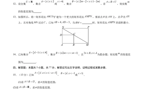 高一数学第一次月考卷（考试版A4）测试范围：苏教版2019必修第一册第1~3章（江苏专用）_1多考区联考试卷