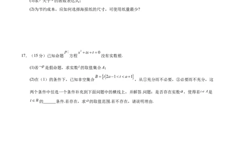 高一数学第一次月考卷（考试版A4）测试范围：苏教版2019必修第一册第1~3章（江苏专用）_1多考区联考试卷