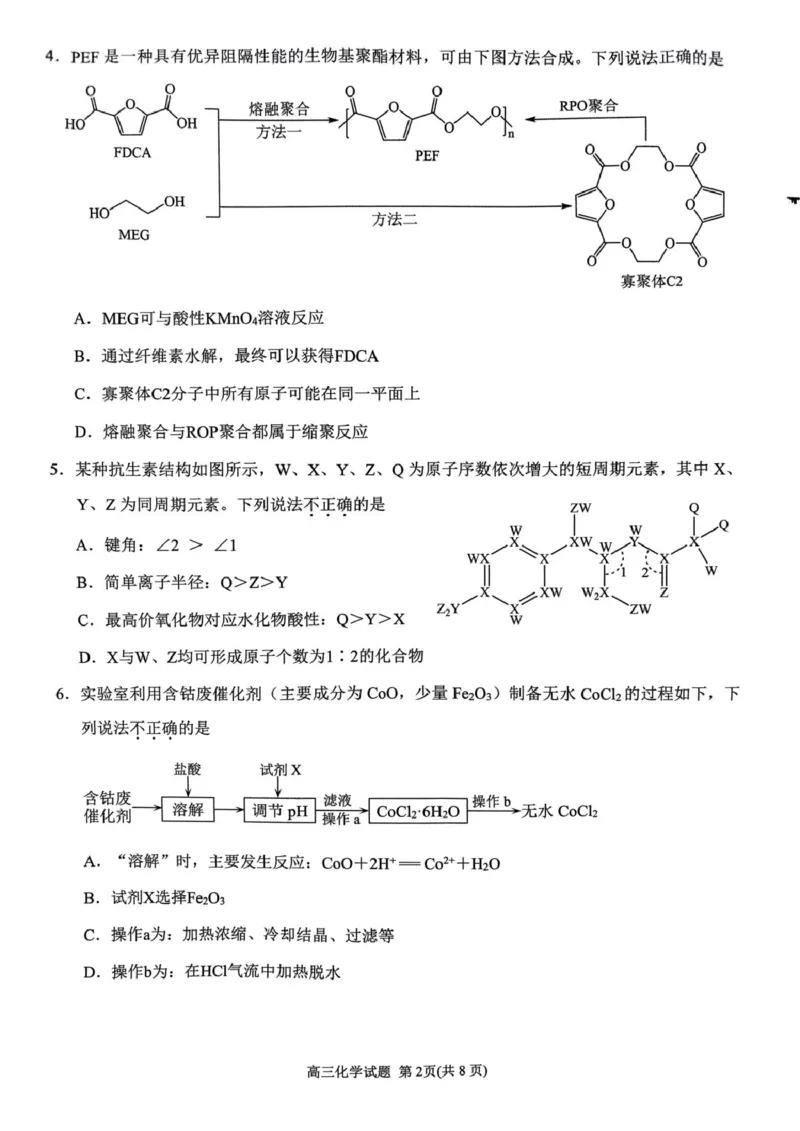2025届泉州三检化学试题_2025年3月_250308福建省泉州市2025届高中毕业班质量监测（三）（全科）_福建省泉州市2025届高中毕业班质量监测（三）化学