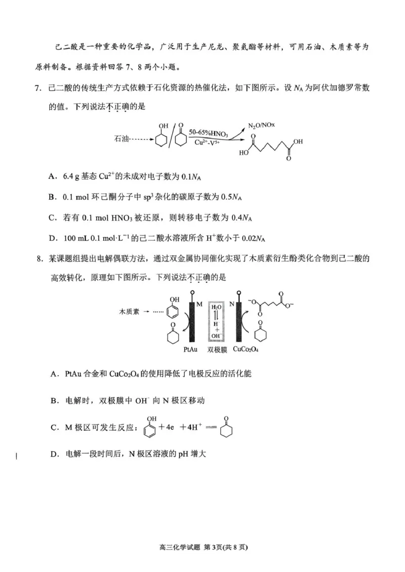 2025届泉州三检化学试题_2025年3月_250308福建省泉州市2025届高中毕业班质量监测（三）（全科）_福建省泉州市2025届高中毕业班质量监测（三）化学