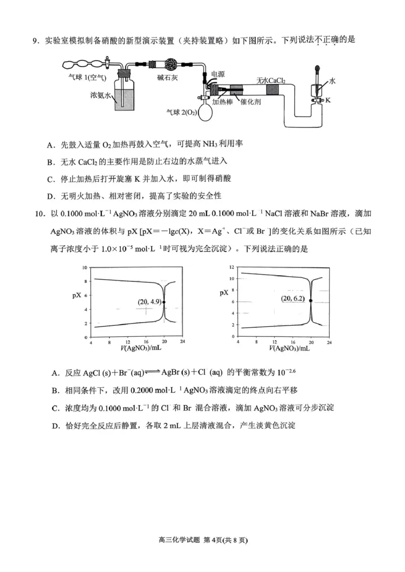 2025届泉州三检化学试题_2025年3月_250308福建省泉州市2025届高中毕业班质量监测（三）（全科）_福建省泉州市2025届高中毕业班质量监测（三）化学