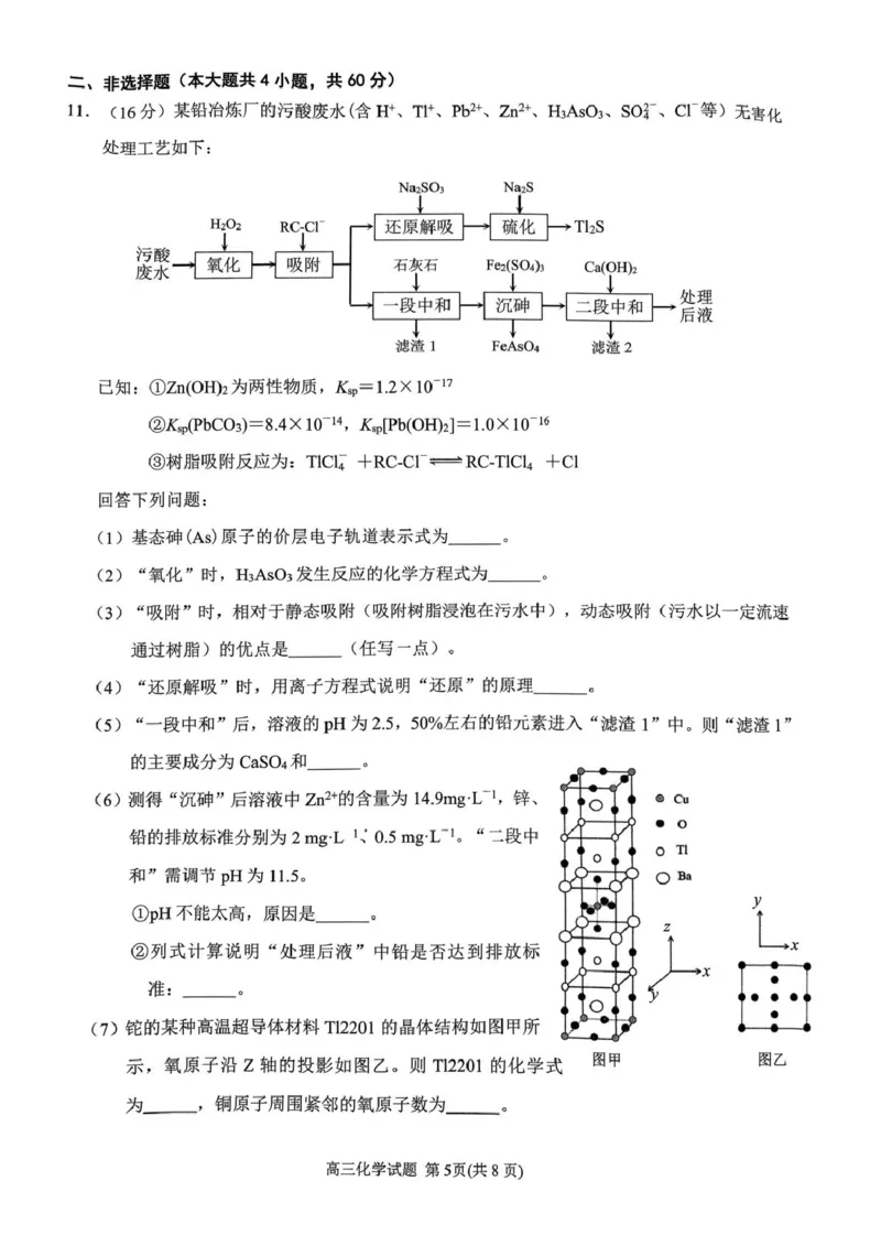 2025届泉州三检化学试题_2025年3月_250308福建省泉州市2025届高中毕业班质量监测（三）（全科）_福建省泉州市2025届高中毕业班质量监测（三）化学