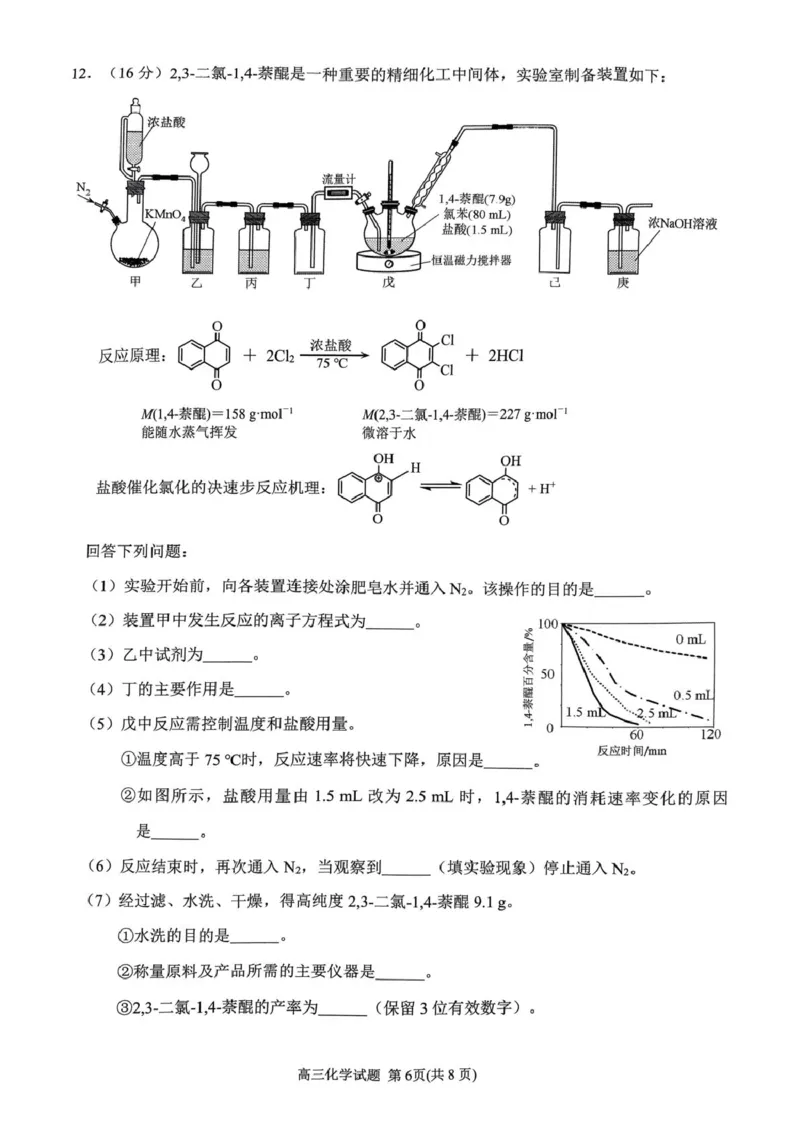 2025届泉州三检化学试题_2025年3月_250308福建省泉州市2025届高中毕业班质量监测（三）（全科）_福建省泉州市2025届高中毕业班质量监测（三）化学