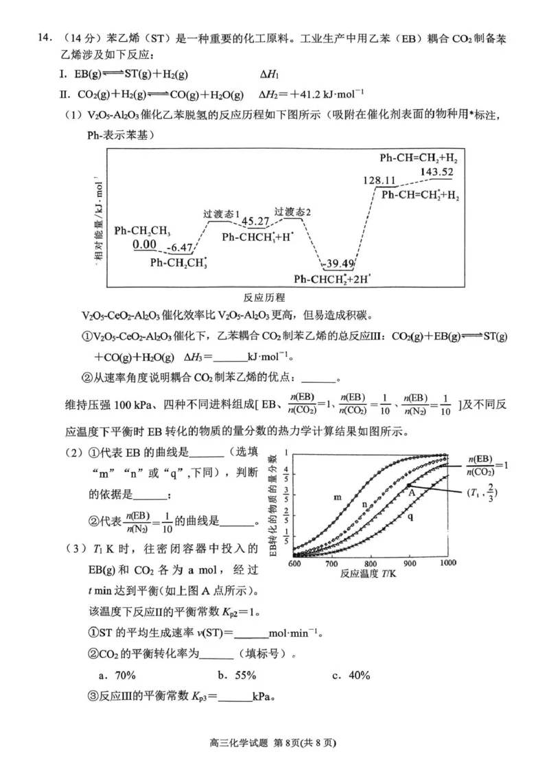 2025届泉州三检化学试题_2025年3月_250308福建省泉州市2025届高中毕业班质量监测（三）（全科）_福建省泉州市2025届高中毕业班质量监测（三）化学