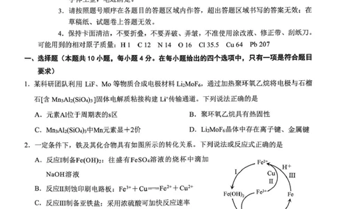 2025届泉州三检化学试题_2025年3月_250308福建省泉州市2025届高中毕业班质量监测（三）（全科）_福建省泉州市2025届高中毕业班质量监测（三）化学