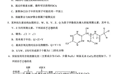 2025届泉州三检化学试题_2025年3月_250308福建省泉州市2025届高中毕业班质量监测（三）（全科）_福建省泉州市2025届高中毕业班质量监测（三）化学