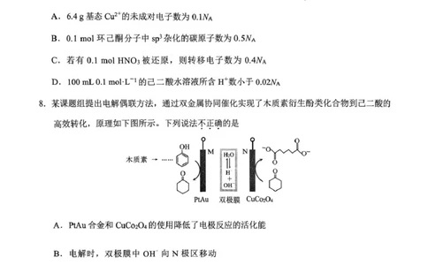 2025届泉州三检化学试题_2025年3月_250308福建省泉州市2025届高中毕业班质量监测（三）（全科）_福建省泉州市2025届高中毕业班质量监测（三）化学