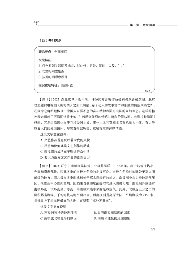 言语理解与表达公务员考试辅导用书&middot;笔试系统讲义（2025国考版）公众号：上岸的资料_2026考公资料_（10）粉笔_2025粉笔国考省考980（课＋笔记）_粉笔980（25多省）_1.全方法精讲_243