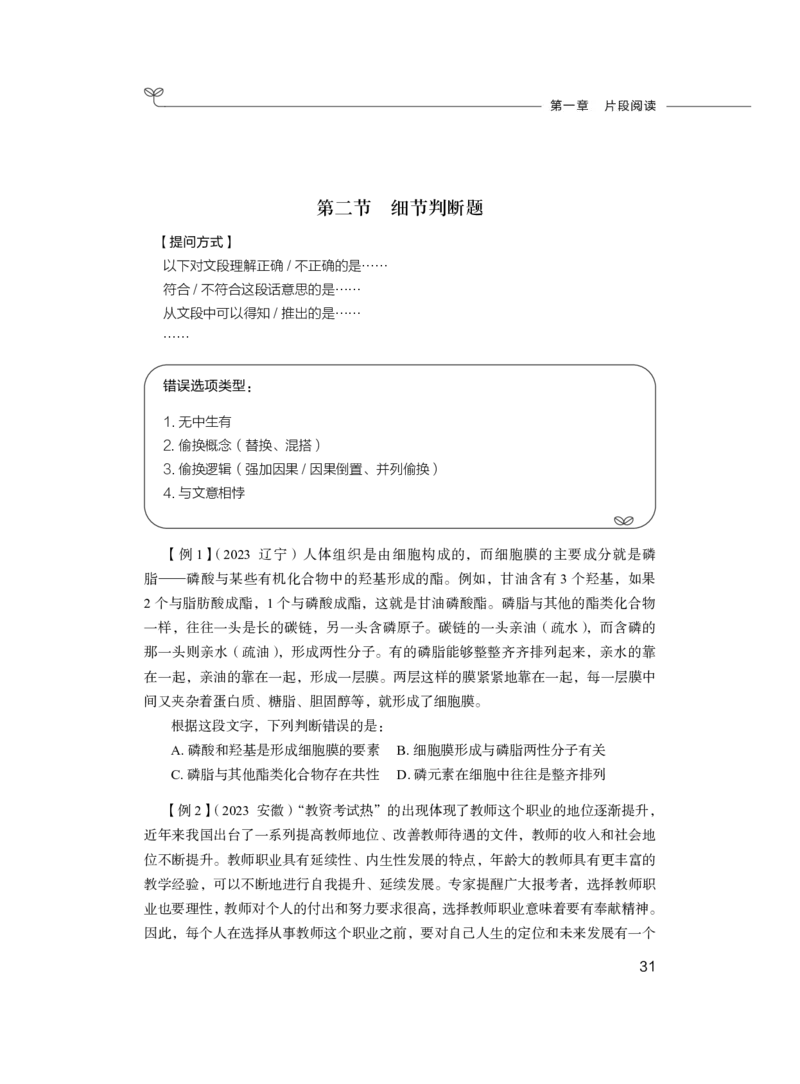 言语理解与表达公务员考试辅导用书&middot;笔试系统讲义（2025国考版）公众号：上岸的资料_2026考公资料_（10）粉笔_2025粉笔国考省考980（课＋笔记）_粉笔980（25多省）_1.全方法精讲_243