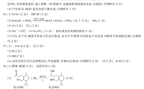 2025届皖豫天一大联考高三上学期1月期末化学答案_2025年1月_250115皖豫天一大联考2025届高三年级1月期末检测（全科）_2025届皖豫天一大联考高三上学期1月期末化学