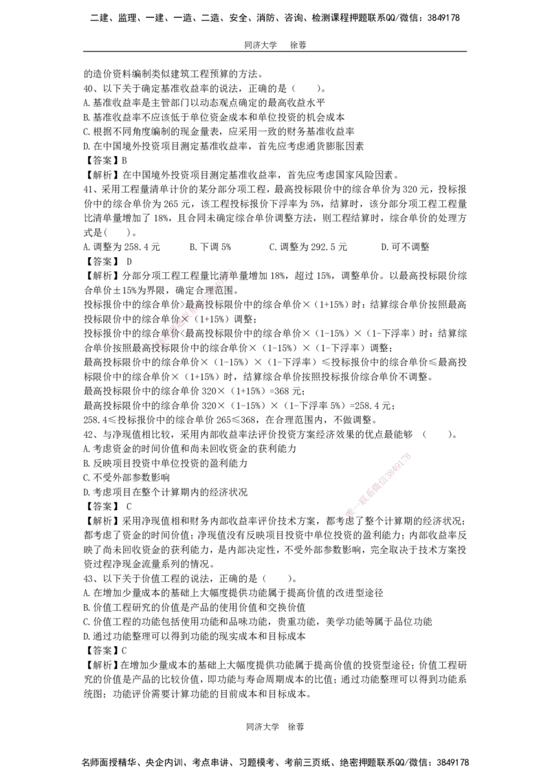 2025年一级注册建造师《建设工程经济》模考题二（含答案和解析）_2026年一级建造师_2026年一建经济_2025年一建经济SVIP_03-习题精析✿实战特训✿模考通关_讲义