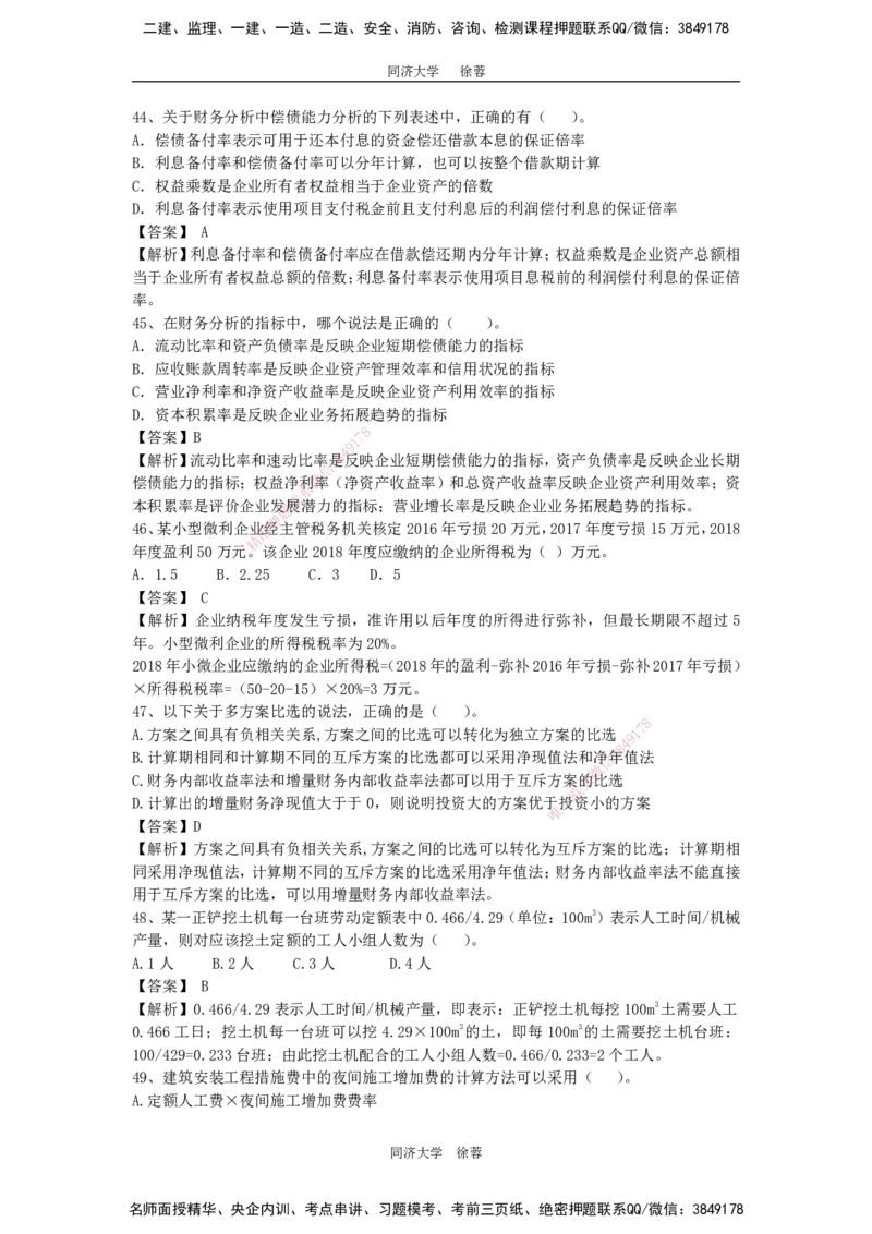 2025年一级注册建造师《建设工程经济》模考题二（含答案和解析）_2026年一级建造师_2026年一建经济_2025年一建经济SVIP_03-习题精析✿实战特训✿模考通关_讲义