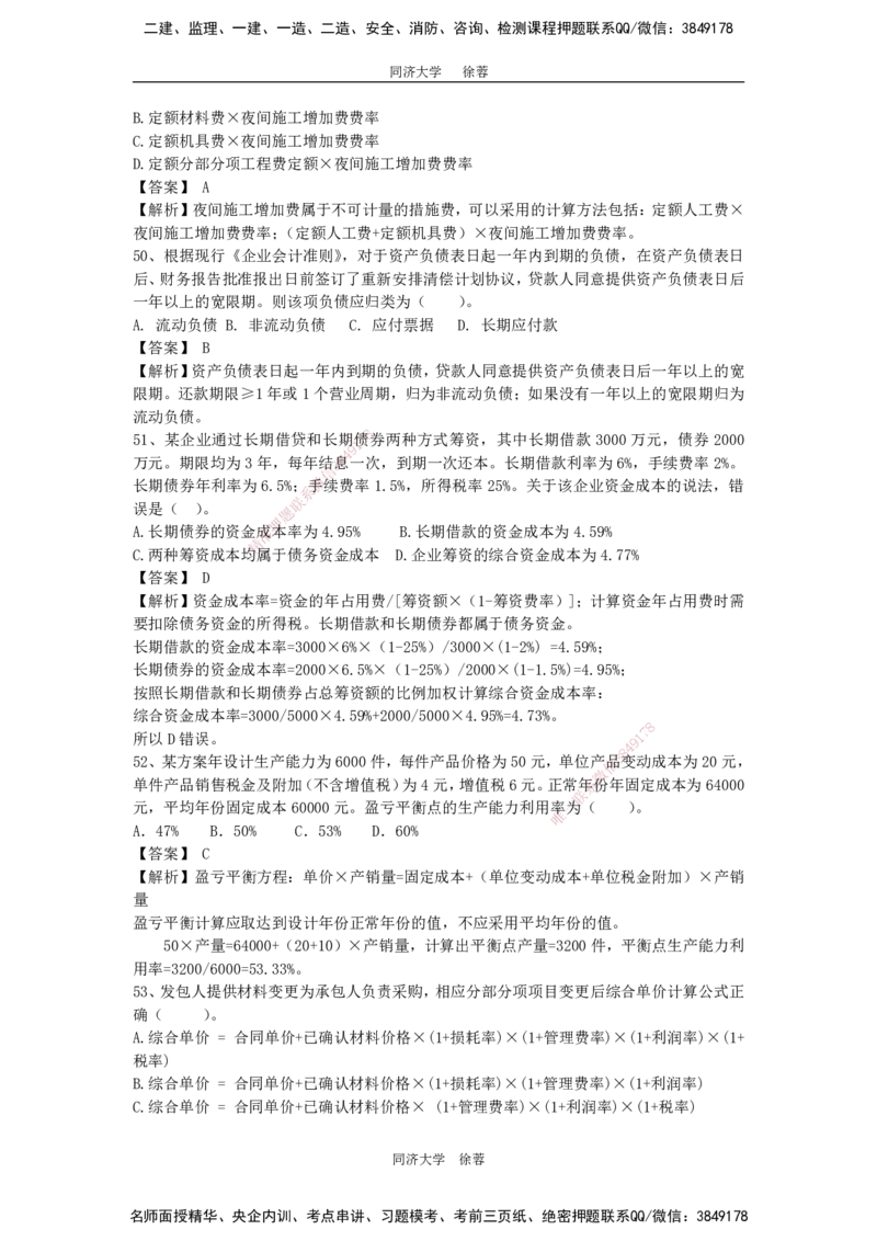 2025年一级注册建造师《建设工程经济》模考题二（含答案和解析）_2026年一级建造师_2026年一建经济_2025年一建经济SVIP_03-习题精析✿实战特训✿模考通关_讲义