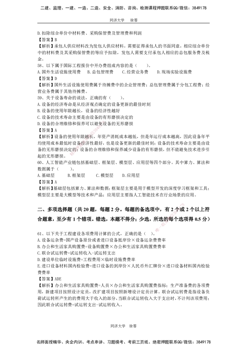 2025年一级注册建造师《建设工程经济》模考题二（含答案和解析）_2026年一级建造师_2026年一建经济_2025年一建经济SVIP_03-习题精析✿实战特训✿模考通关_讲义