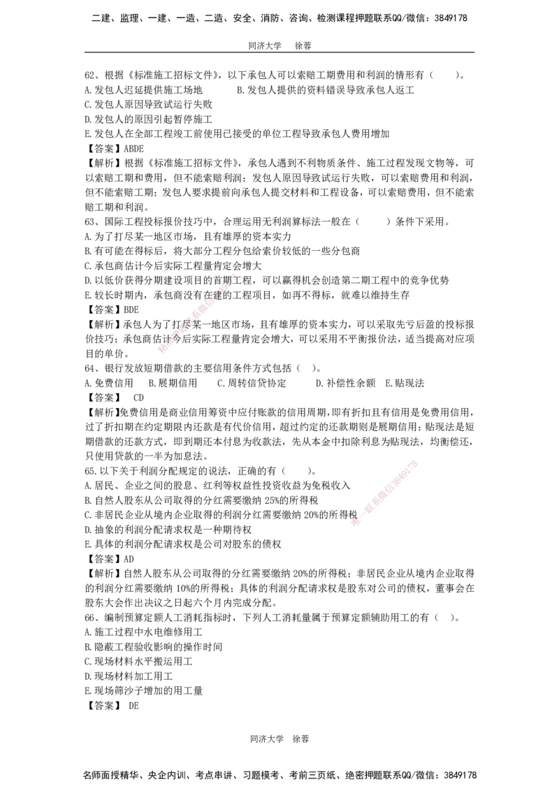 2025年一级注册建造师《建设工程经济》模考题二（含答案和解析）_2026年一级建造师_2026年一建经济_2025年一建经济SVIP_03-习题精析✿实战特训✿模考通关_讲义