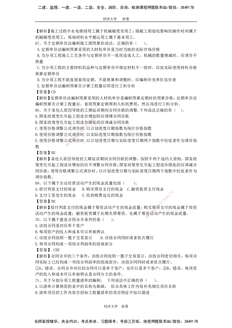 2025年一级注册建造师《建设工程经济》模考题二（含答案和解析）_2026年一级建造师_2026年一建经济_2025年一建经济SVIP_03-习题精析✿实战特训✿模考通关_讲义