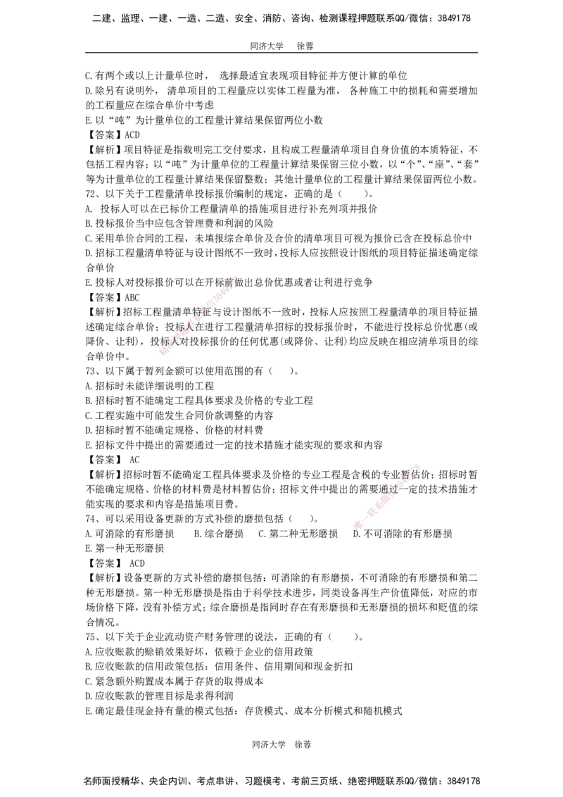 2025年一级注册建造师《建设工程经济》模考题二（含答案和解析）_2026年一级建造师_2026年一建经济_2025年一建经济SVIP_03-习题精析✿实战特训✿模考通关_讲义