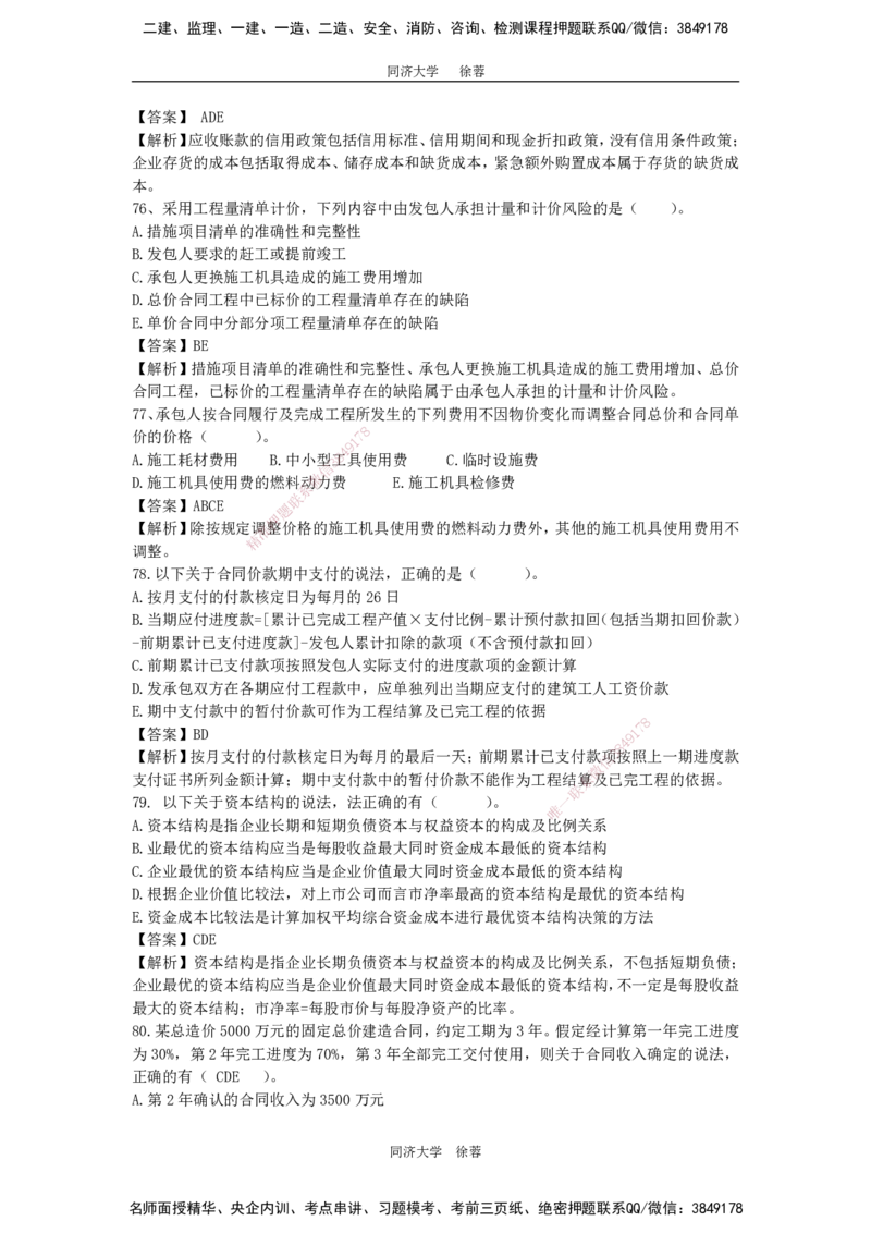 2025年一级注册建造师《建设工程经济》模考题二（含答案和解析）_2026年一级建造师_2026年一建经济_2025年一建经济SVIP_03-习题精析✿实战特训✿模考通关_讲义