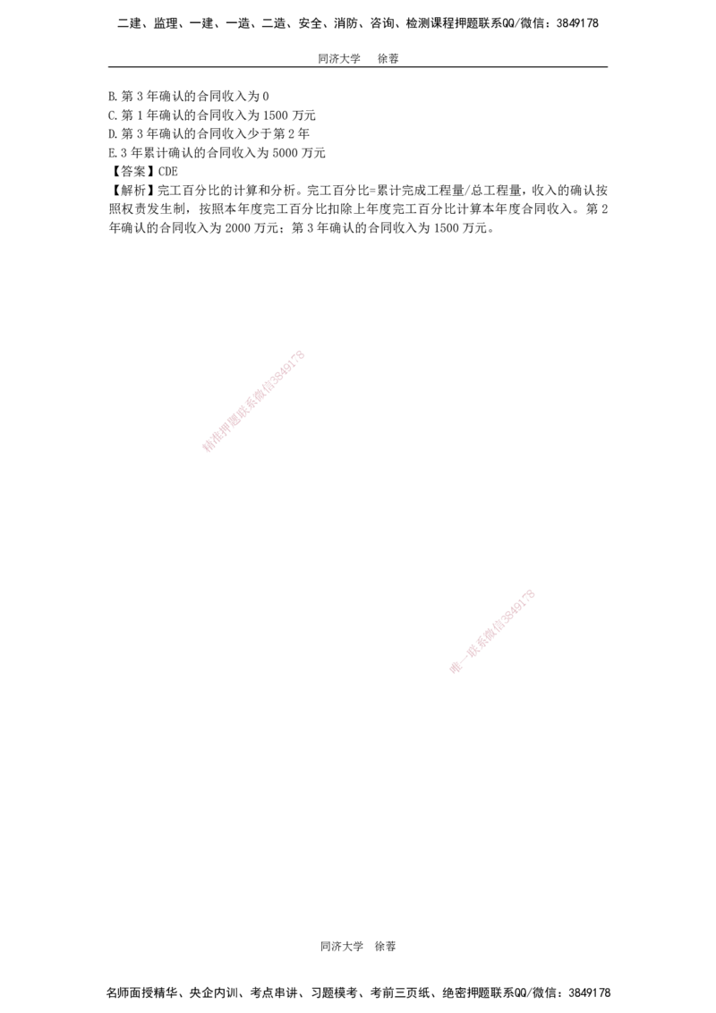 2025年一级注册建造师《建设工程经济》模考题二（含答案和解析）_2026年一级建造师_2026年一建经济_2025年一建经济SVIP_03-习题精析✿实战特训✿模考通关_讲义