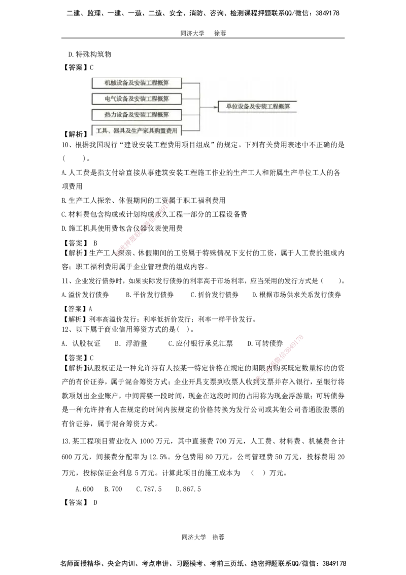 2025年一级注册建造师《建设工程经济》模考题二（含答案和解析）_2026年一级建造师_2026年一建经济_2025年一建经济SVIP_03-习题精析✿实战特训✿模考通关_讲义