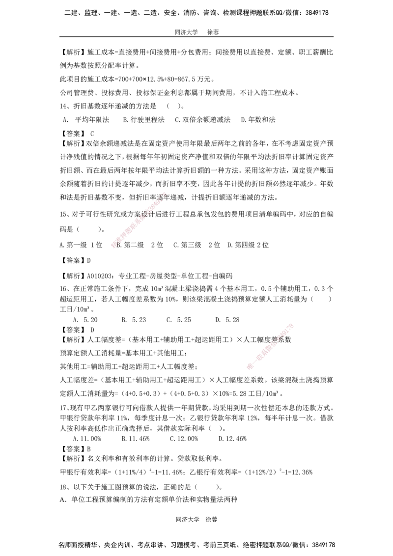 2025年一级注册建造师《建设工程经济》模考题二（含答案和解析）_2026年一级建造师_2026年一建经济_2025年一建经济SVIP_03-习题精析✿实战特训✿模考通关_讲义