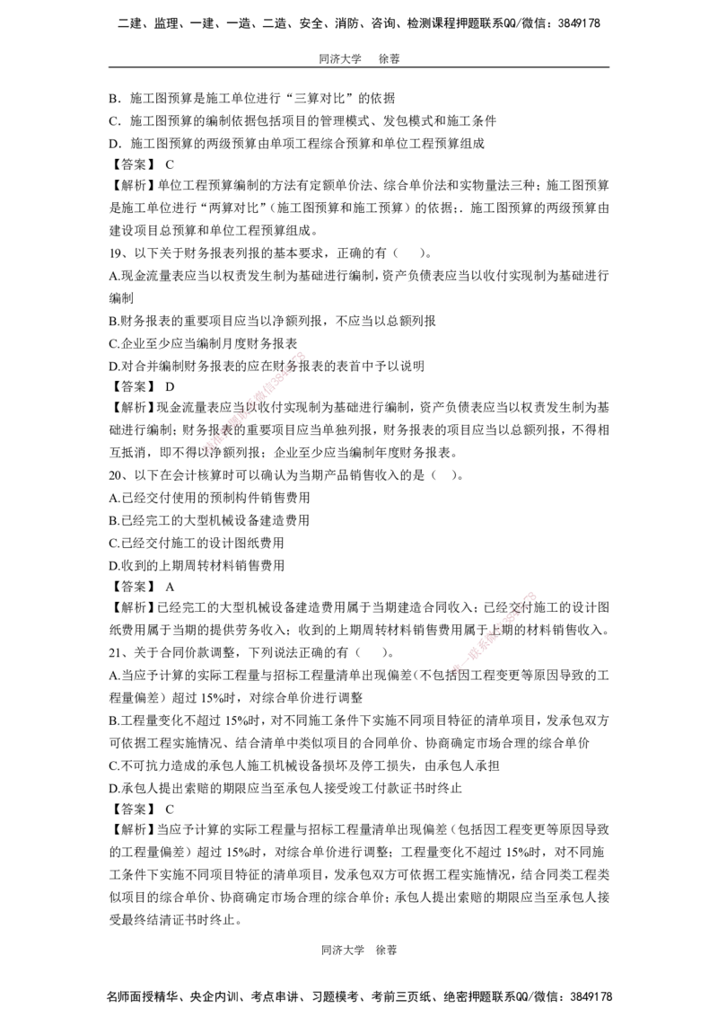 2025年一级注册建造师《建设工程经济》模考题二（含答案和解析）_2026年一级建造师_2026年一建经济_2025年一建经济SVIP_03-习题精析✿实战特训✿模考通关_讲义