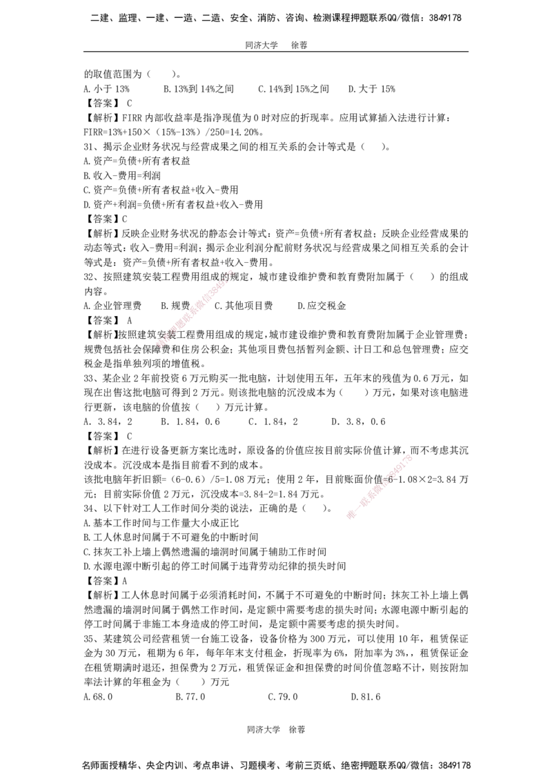 2025年一级注册建造师《建设工程经济》模考题二（含答案和解析）_2026年一级建造师_2026年一建经济_2025年一建经济SVIP_03-习题精析✿实战特训✿模考通关_讲义