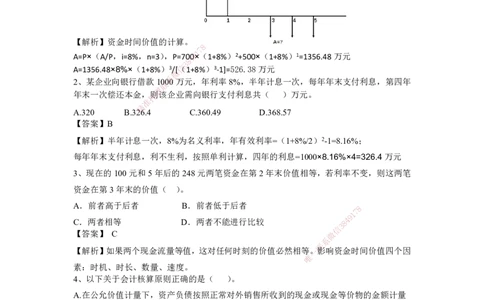 2025年一级注册建造师《建设工程经济》模考题二（含答案和解析）_2026年一级建造师_2026年一建经济_2025年一建经济SVIP_03-习题精析✿实战特训✿模考通关_讲义