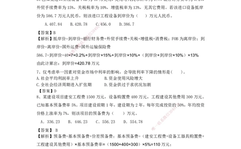 2025年一级注册建造师《建设工程经济》模考题二（含答案和解析）_2026年一级建造师_2026年一建经济_2025年一建经济SVIP_03-习题精析✿实战特训✿模考通关_讲义