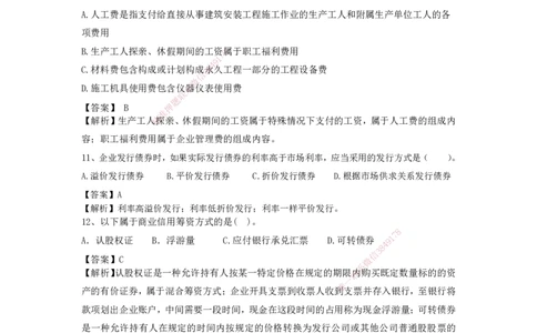 2025年一级注册建造师《建设工程经济》模考题二（含答案和解析）_2026年一级建造师_2026年一建经济_2025年一建经济SVIP_03-习题精析✿实战特训✿模考通关_讲义