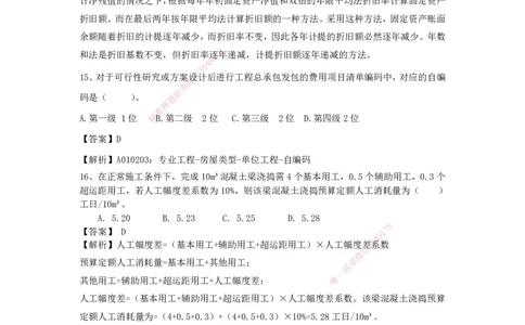 2025年一级注册建造师《建设工程经济》模考题二（含答案和解析）_2026年一级建造师_2026年一建经济_2025年一建经济SVIP_03-习题精析✿实战特训✿模考通关_讲义
