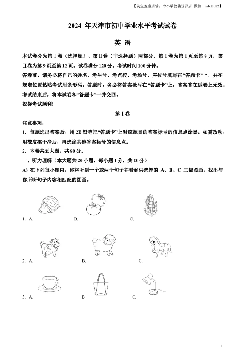 精品解析：2024年天津市中考英语真题（解析版）_中考真题_3.英语中考真题2015-2024年_2024中考英语真题_精品解析：2024年天津市中考英语真题