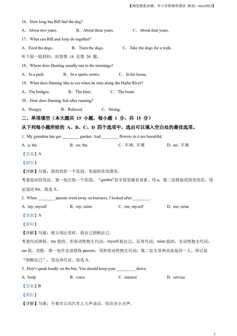 精品解析：2024年天津市中考英语真题（解析版）_中考真题_3.英语中考真题2015-2024年_2024中考英语真题_精品解析：2024年天津市中考英语真题