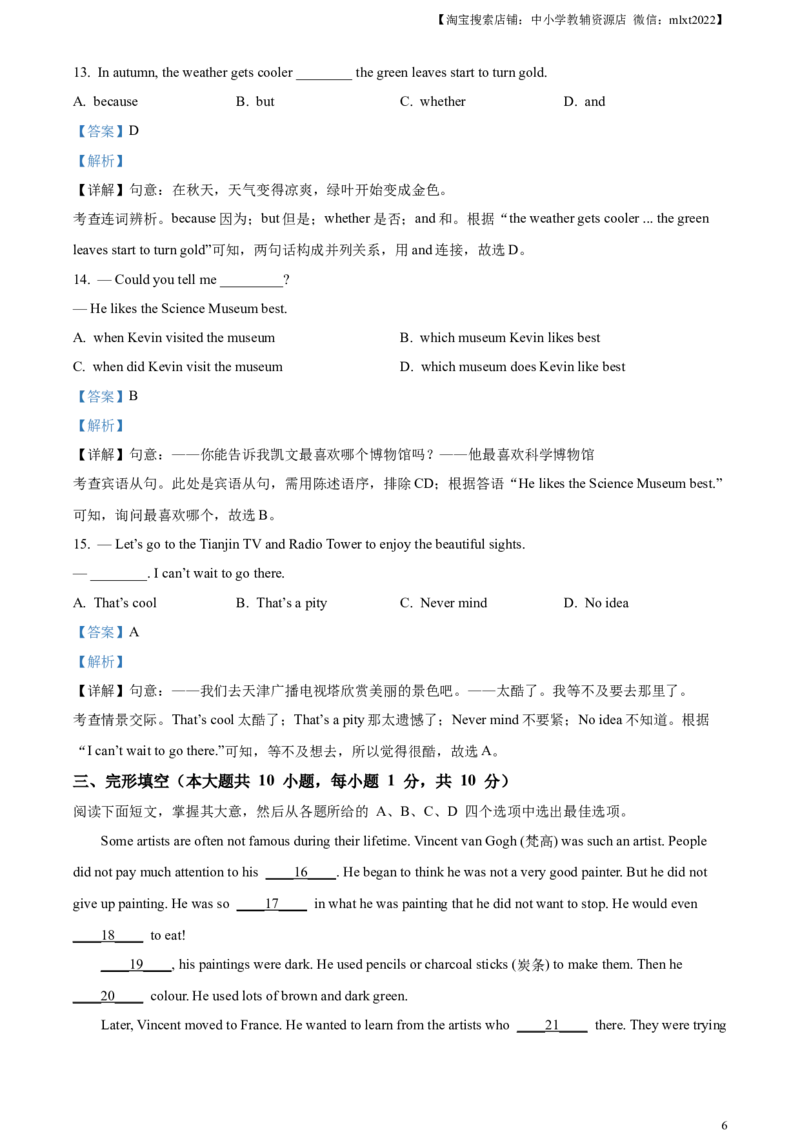 精品解析：2024年天津市中考英语真题（解析版）_中考真题_3.英语中考真题2015-2024年_2024中考英语真题_精品解析：2024年天津市中考英语真题