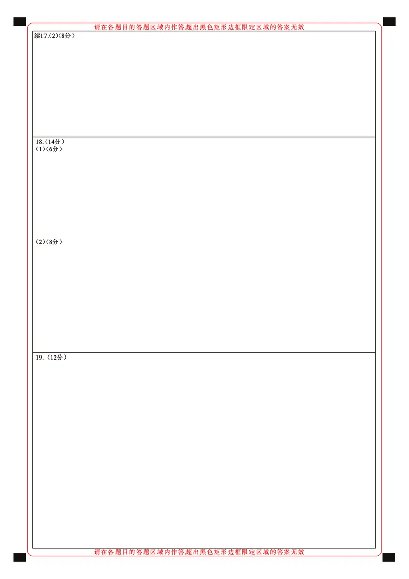 2025年湖北省新高考信息卷（二）历史答题卡_2025年5月_2505142025年湖北省新高考信息卷（二）（全科）