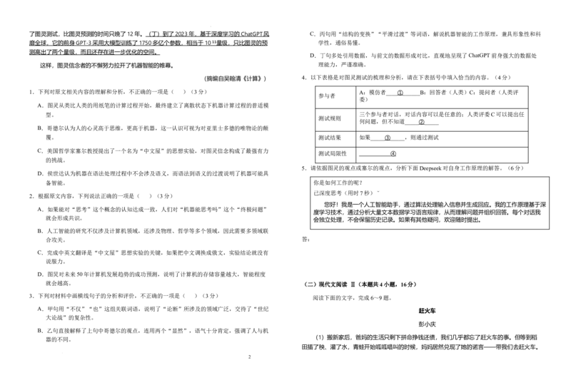 2025届安徽省六安市第一中学高三下学期第二次模拟预测语文试题_2025年5月_250527安徽省六安第一中学2025届高三下学期模拟预测试题
