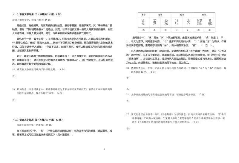 2025届安徽省六安市第一中学高三下学期第二次模拟预测语文试题_2025年5月_250527安徽省六安第一中学2025届高三下学期模拟预测试题