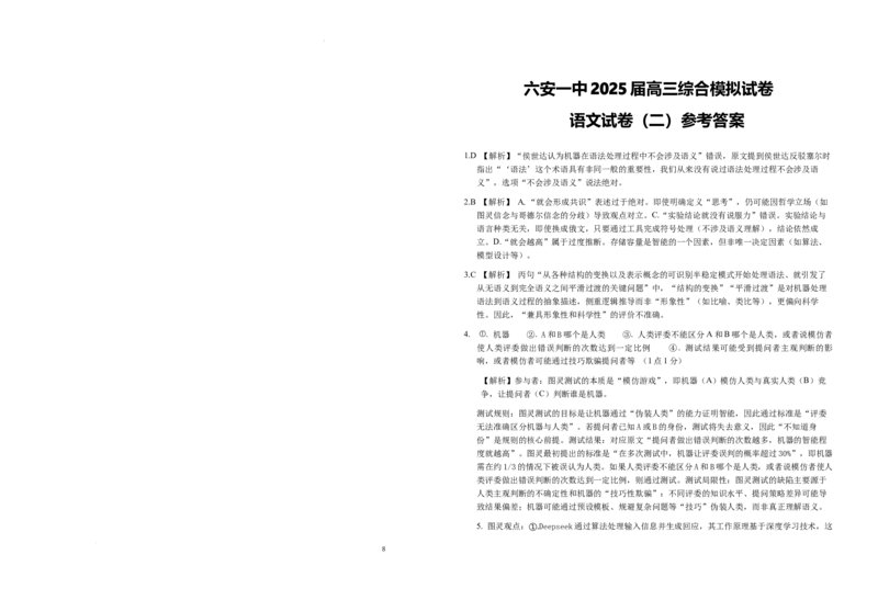 2025届安徽省六安市第一中学高三下学期第二次模拟预测语文试题_2025年5月_250527安徽省六安第一中学2025届高三下学期模拟预测试题