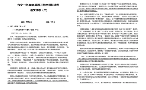 2025届安徽省六安市第一中学高三下学期第二次模拟预测语文试题_2025年5月_250527安徽省六安第一中学2025届高三下学期模拟预测试题