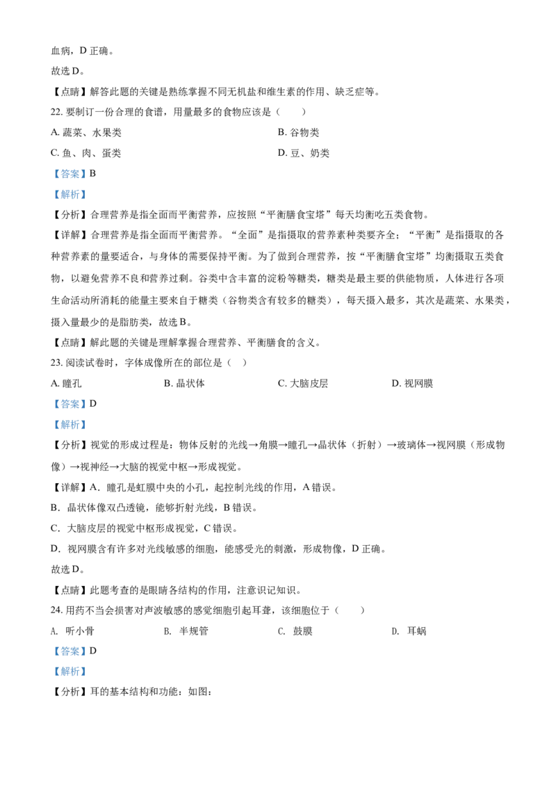 精品解析：黑龙江省龙东地区2021年中考生物试题（解析版）_中考真题_8.生物中考真题2015-2024年_2021中考生物真题64份_2021黑龙江_精品解析：黑龙江省龙东地区2021年中考生物试题