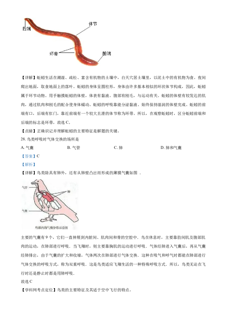 精品解析：黑龙江省龙东地区2021年中考生物试题（解析版）_中考真题_8.生物中考真题2015-2024年_2021中考生物真题64份_2021黑龙江_精品解析：黑龙江省龙东地区2021年中考生物试题