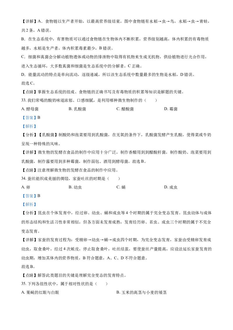 精品解析：黑龙江省龙东地区2021年中考生物试题（解析版）_中考真题_8.生物中考真题2015-2024年_2021中考生物真题64份_2021黑龙江_精品解析：黑龙江省龙东地区2021年中考生物试题
