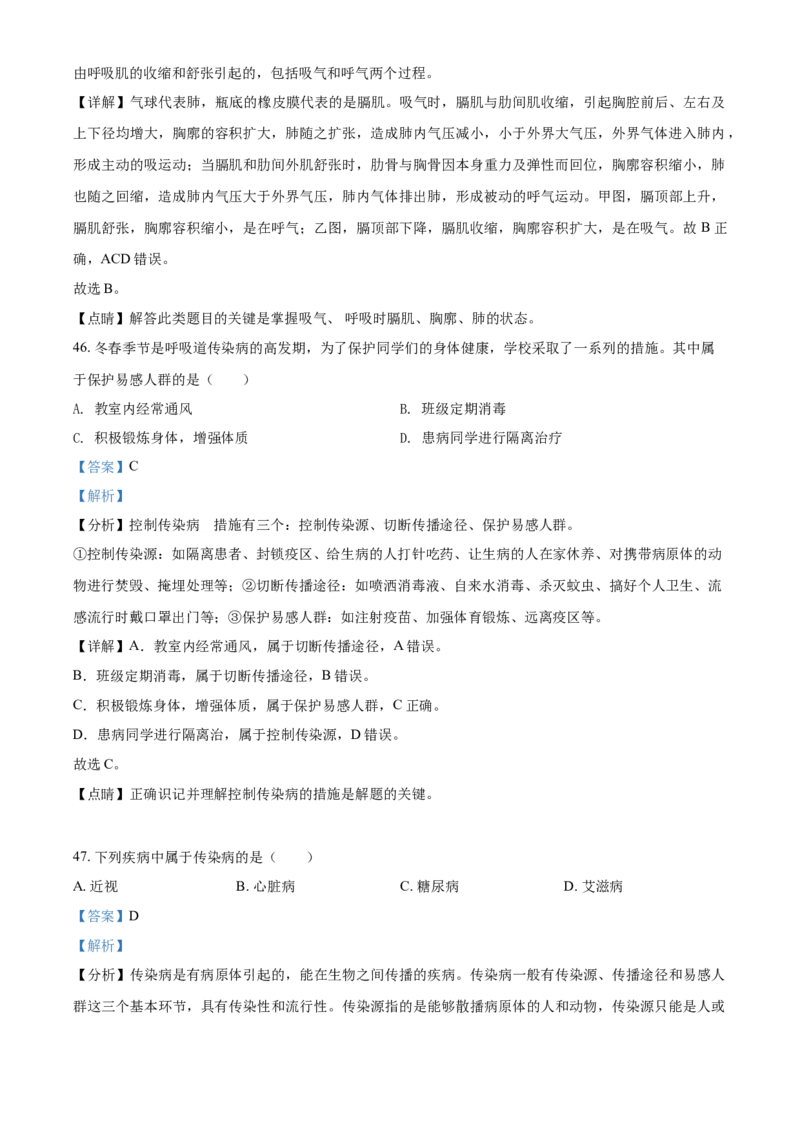 精品解析：黑龙江省龙东地区2021年中考生物试题（解析版）_中考真题_8.生物中考真题2015-2024年_2021中考生物真题64份_2021黑龙江_精品解析：黑龙江省龙东地区2021年中考生物试题