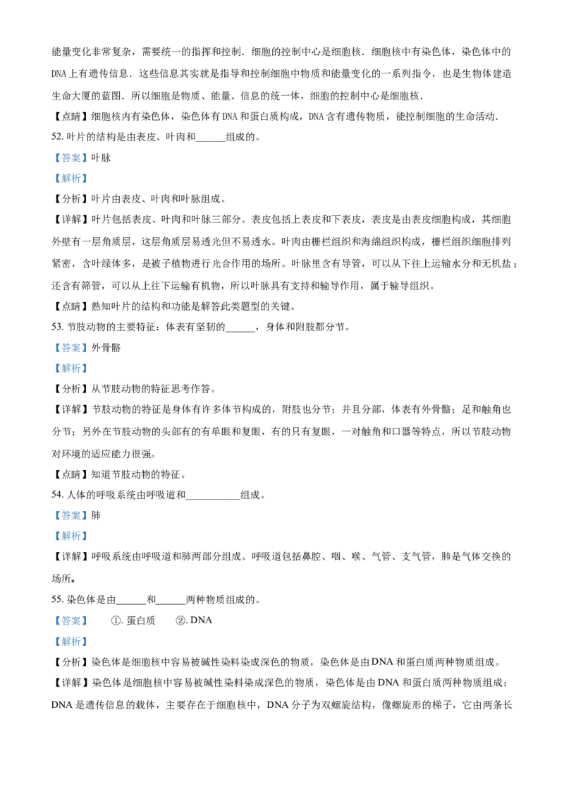 精品解析：黑龙江省龙东地区2021年中考生物试题（解析版）_中考真题_8.生物中考真题2015-2024年_2021中考生物真题64份_2021黑龙江_精品解析：黑龙江省龙东地区2021年中考生物试题