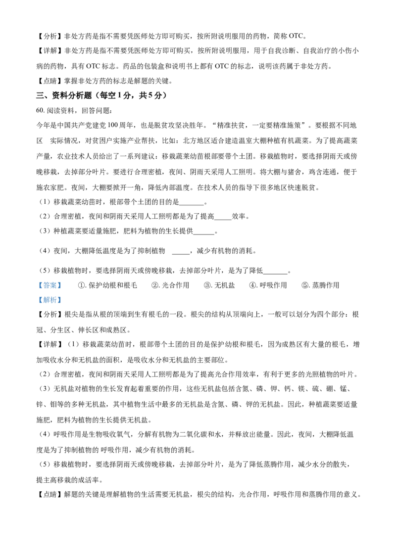 精品解析：黑龙江省龙东地区2021年中考生物试题（解析版）_中考真题_8.生物中考真题2015-2024年_2021中考生物真题64份_2021黑龙江_精品解析：黑龙江省龙东地区2021年中考生物试题