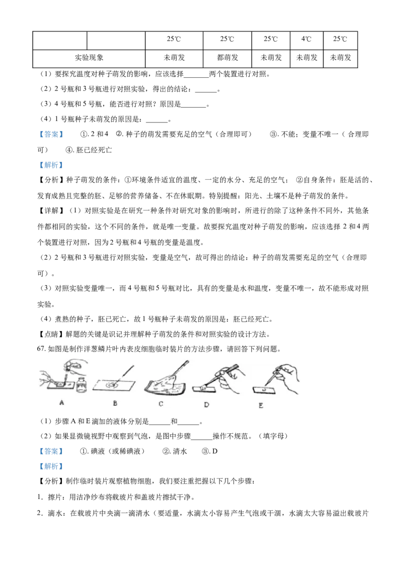 精品解析：黑龙江省龙东地区2021年中考生物试题（解析版）_中考真题_8.生物中考真题2015-2024年_2021中考生物真题64份_2021黑龙江_精品解析：黑龙江省龙东地区2021年中考生物试题